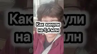 Как кидают в Сочи 