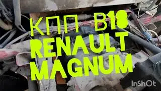 Renault Magnum, Premium, Major.снятие и разборка КПП В18