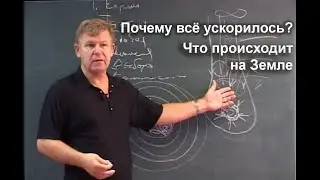 Ускорение кармы? Что происходит на Земле /  Фрагмент лекции Ю. Н. Луценко (2007 г.)