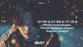 [MGL SUB]  AGUST D - 28