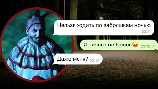 жуткий клоун преследует меня на Хэллоуин
