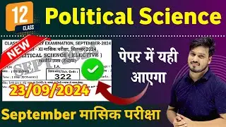 23 September 2024: 12th Political Science Monthly Exam 2024 vvi Question viral | Monthly Exam 2024