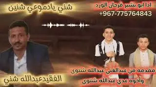 مرثيه الوالدين  #شني يادموعي شنين #كلمات عدي وعبد الغني شتوي /ادا ابو بشير فرحان الورد /حصريا