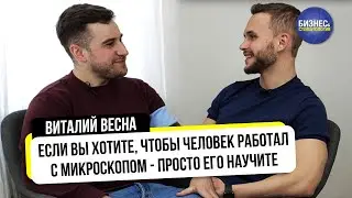 Первый в семье пошёл в стоматологию. Как построить карьеру? | Виталий Весна