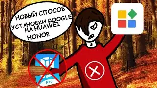 КАК УСТАНОВИТЬ GOOGLE СЕРВИСЫ НА HONOR/HUAWEI? | Как установить google на honor 9s и другие Huawei