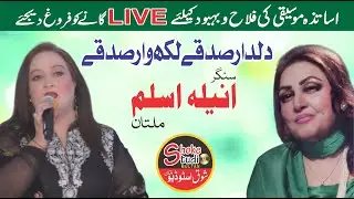 Dildar Sadqay, Aneela Aslam's Emotional (LIVE) Performance at Shoke Studio Award Show 2016, 2023,