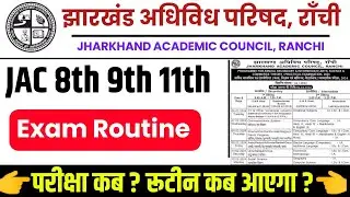 8 9 11 परीक्षा डेट और रूटीन 🤔| Jac 8th 9th 11th Exam Date 2024 | Jac Board Exam 2024 News Today