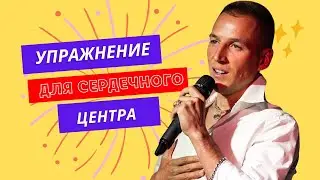 2  упр для анахаты чакры