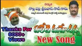Aleti mahesh anna new song , G srinivas Goud.
