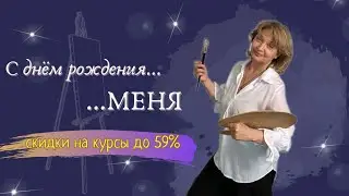 С днем рождения … меня! Рисуем ПОРТРЕТЫ в разных техниках