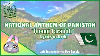 Pakistan National Anthem "Qaumī Tarānāh" with Urdu Lyrics | 🇵🇰 Late Independence Day Special 🇵🇰