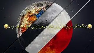 نفر خوده پشه جور کده بود و هر دوی ماره فن کاری کد .🤕😅