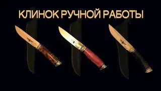 КЛИНОК РУЧНОЙ РАБОТЫ || ДЯДЯ ВИТЯ