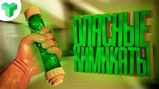 ОПАСНЫЕ ХИМИКАТЫ - МОНТАЖ (Resident Evil 6, CS:GO, Minecraft, Viscera Cleanup Detail)