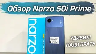 Честный Обзор Realme Narzo 50i Prime! САМЫЙ ДЕШЕВЫЙ REALME! НА ЧТО СПОСОБЕН?