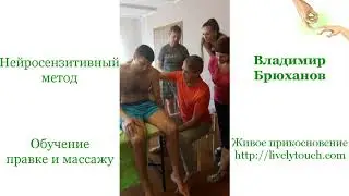 Нейросензитивный метод - продолжение