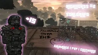 STALCRAFT HIGHLIGHTS #2 I PVP I ЗАТОЧКА I ЛИМАНСК I CLANWARS