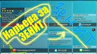 #2 карьера за ЗЕНИТ! FTS16