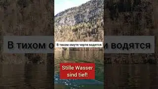 Как на немецком 