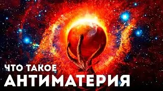 What is antimatter? How to get the antimatter?