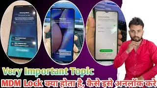MDM Lock Kya Hota Hai/ Kese Unlock Kare MDM Lock Janiye/ फ़ोन EMI पर उठाना चाहिए या नहीं 