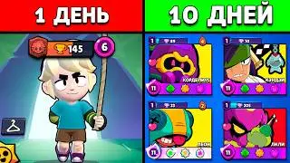 😲I Boosted a New Account in 10 Days from Scratch in Brawl Stars