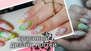 ВЕСЕННИЙ МАНИКЮР / ДИЗАЙН НОГТЕЙ 2021 / КРАСИВЫЙ МАНИКЮР / ГЕЛЬ ЛАК/ ГРАДИЕНТ