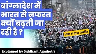 Why anti India sentiments growing in Bangladesh?