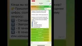 Чат-бот для салона красоты