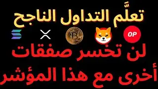 DIVERGENCE INDICATORS STRATEGY- اربح من التداول عن طريق هذا المؤشر