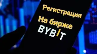 Как Зарегистрироваться на Крипто Бирже Bybit Подробная Инструкция