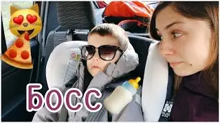 VLOG! БОСС молокосос! КОШАЧИЙ РАЙ😻! ПИЦЦАеды / [23 апр '17]