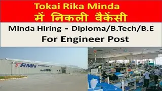 Tokai Rika Minda India Pvt. Ltd (TRMN) में निकली बम्पर वैकेंसी | Minda is hiring Diploma Engineers