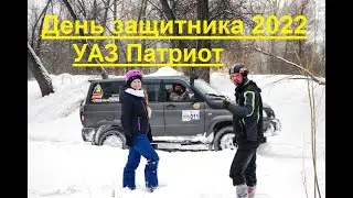 День защитника 2022 УАЗ Патриот