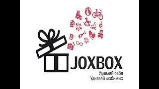 НЕ ЗНАЕШЬ ЧТО ПОДАРИТЬ?  | JoxBox - ПОМОЖЕТ СДЕЛАТЬ СЮРПРИЗ!