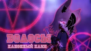 [гача клип]волосы/Алена Швец/gacha club