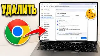 Как УДАЛИТЬ Cookie в Chrome | Как ОЧИСТИТЬ Cookie в Google Chrome