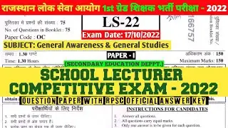 RPSC 1ST GRADE PAPER-I (GA & GS GROUP-C) OFFICIAL ANSWER KEY 2022 || SCHOOL LECTURER EXAM SOLUTIONS