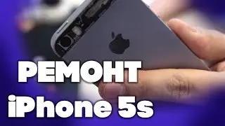 Реставрация старенького iPhone 5s