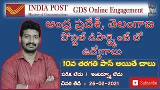 AP Postal Recruitment 2021 || AP Postal Jobs 2021 || AP Postal Notification 2021