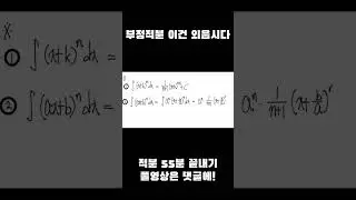 부정적분 이 공식은 외우자