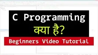 What is C Programming Language ? C क्या है ? Where it is used | Tutorial in Hindi for beginners