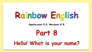 Rainbow English 2 класс. Song 