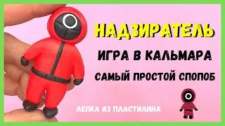 НАДЗИРАТЕЛЬ из сериала 