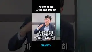 심장내과 교수가 알려주는 심폐소생술 #CPR