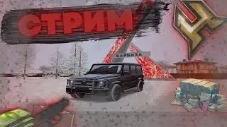 ДА КОНЕЧНО ХОТЕЛОСЬ БЫ ОБНОВКУ ПО СКОРЕЙ/11 СЕРВЕР РАДМИР/