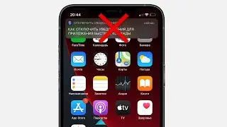 КАК ОТКЛЮЧИТЬ УВЕДОМЛЕНИЯ ДЛЯ ПРИЛОЖЕНИЯ БЫСТРЫЕ КОМАНДЫ