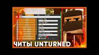 🔰ЛУЧШИЙ ЧИТ НА UNTURNED 2024 | САМЫЙ МОЩНЫЙ СОФТ НА АНТУ | UNTURNED CHEAT 2024