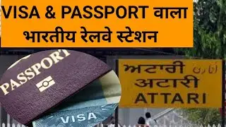 देश का इकलौता रेलवे स्टेशन, जहां जाने के लिए लेना पड़ता है वीजा और पासपोर्ट; बेहद अनोखी है दास्तां