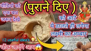 पुराने दिए का क्या करें ? jale hue diye ka kya karen/kitchen tips II Diwali waste diya reuse idea